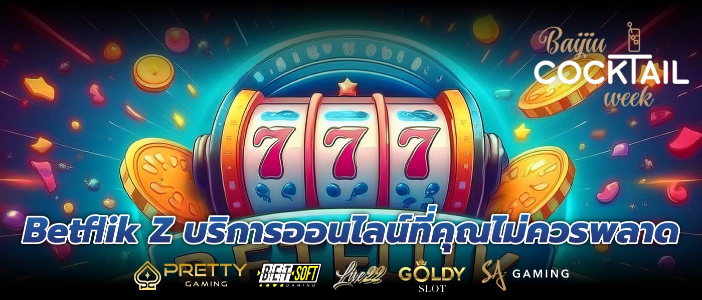 Betflik Z บริการออนไลน์ที่คุณไม่ควรพลาด