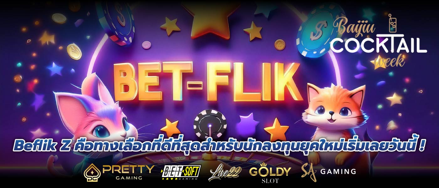 Beflik Z คือทางเลือกที่ดีที่สุดสำหรับนักลงทุนยุคใหม่เริ่มเลยวันนี้ !